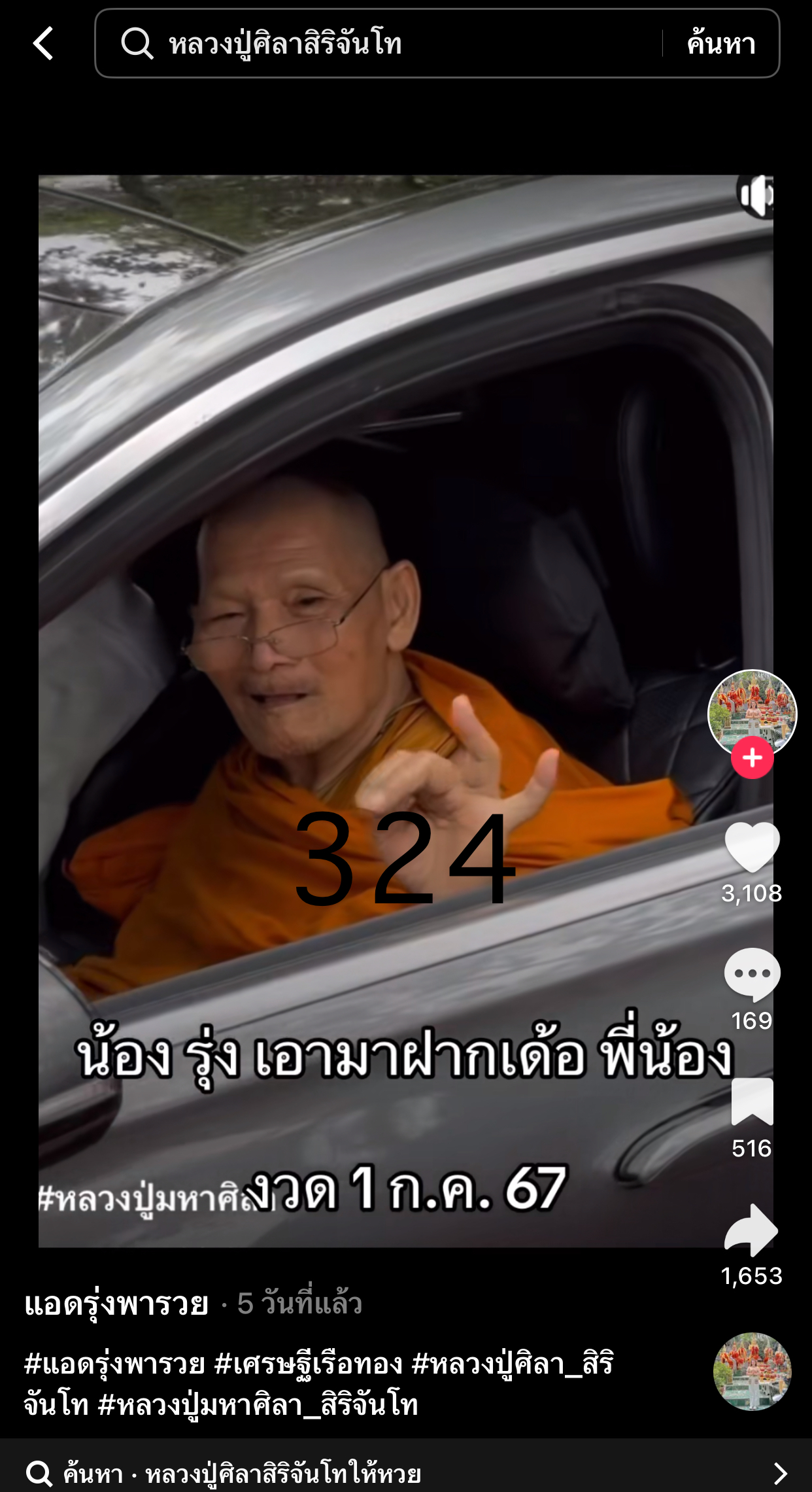 รวมเลขเด็ด TIKTOK ยอดวิวเยอะ 01/07/67 งวดนี้มาส่องต่อ