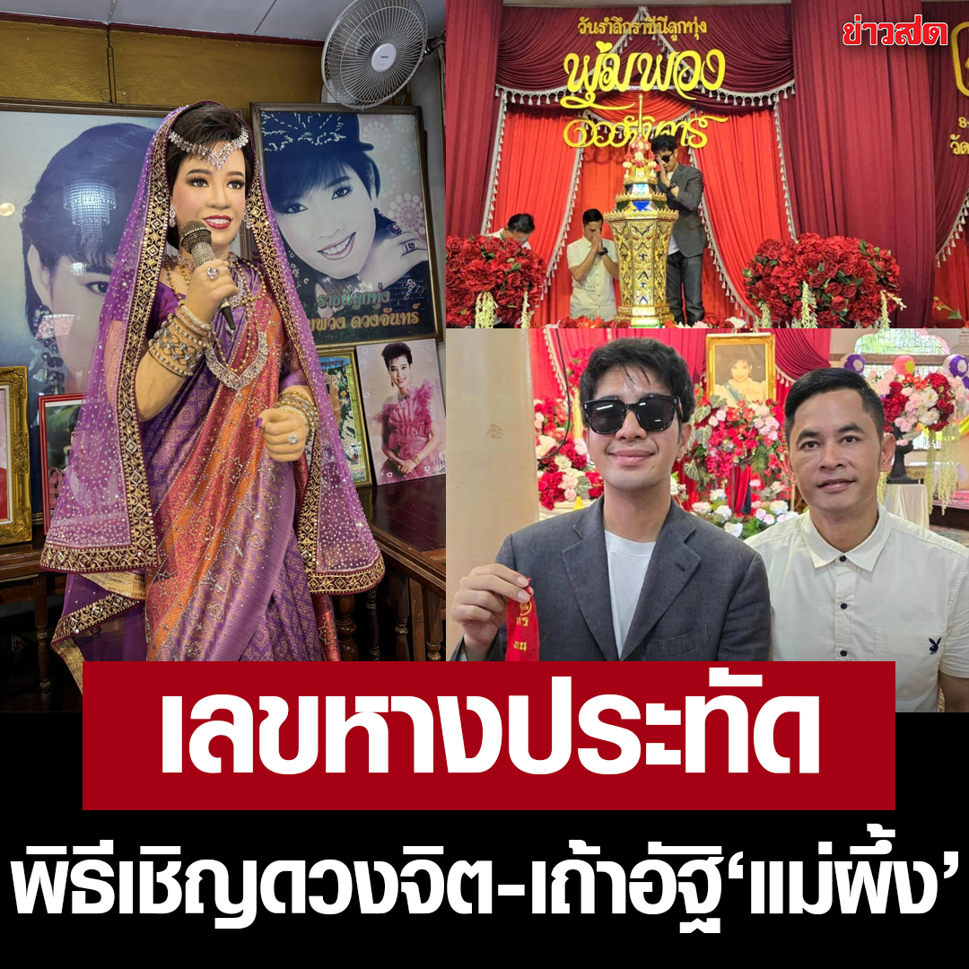 เลขเด็ดพุ่มพวง ดวงจันทร์ นักร้องชื่อร้องขวัญใจคนไทย งวด 16/06/67