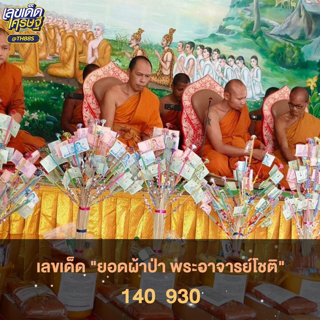 รวมเลขเด็ดดารา-คนดังแม่นๆ อยากมีโชค มาทางนี้ งวด 01/07/67