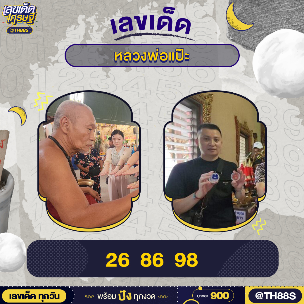 รวมเลขเด็ดดารา-คนดังแม่นๆ อยากมีโชค มาทางนี้ งวด 01/07/67