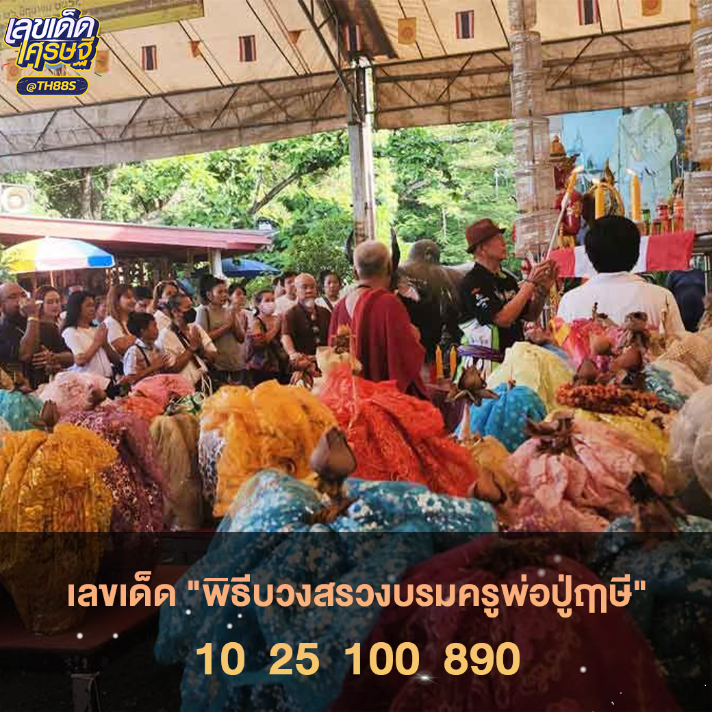 รวมเลขเด็ดดารา-คนดังแม่นๆ อยากมีโชค มาทางนี้ งวด 01/07/67