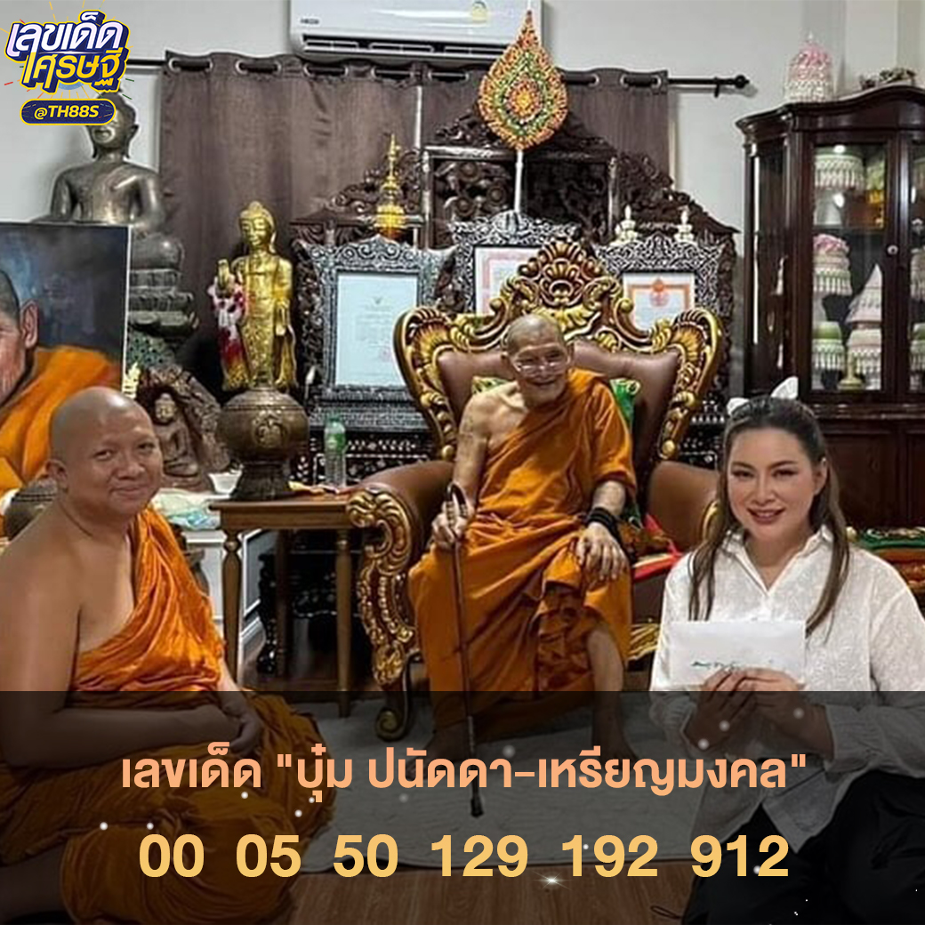 รวมเลขเด็ดดารา-คนดังแม่นๆ อยากมีโชค มาทางนี้ งวด 01/07/67