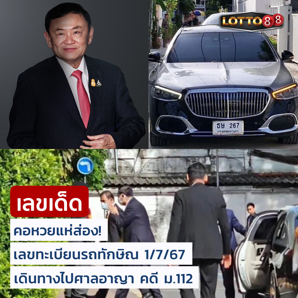 เลขเด็ดบุคคลการเมือง-รัฐบาล งวด 01/07/67