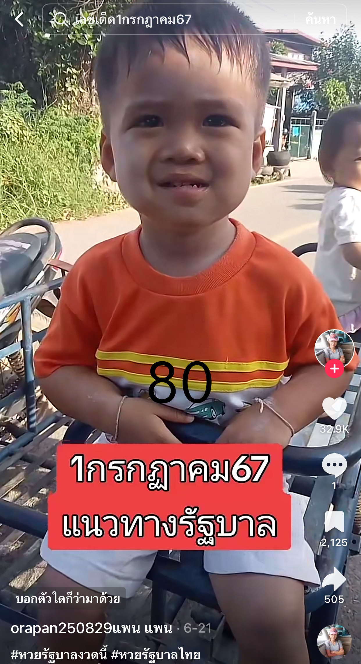 รวมเลขเด็ด TIKTOK ยอดวิวเยอะ 01/07/67 งวดนี้มาส่องต่อ