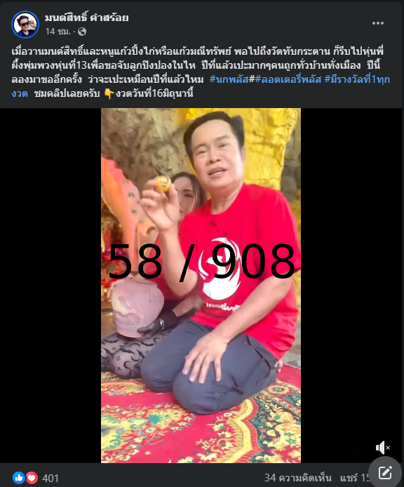 "มนต์สิทธิ์ คำสร้อย" ใบ้ตรงทุกงวด คอหวยห้ามพลาด งวด 01/07/67