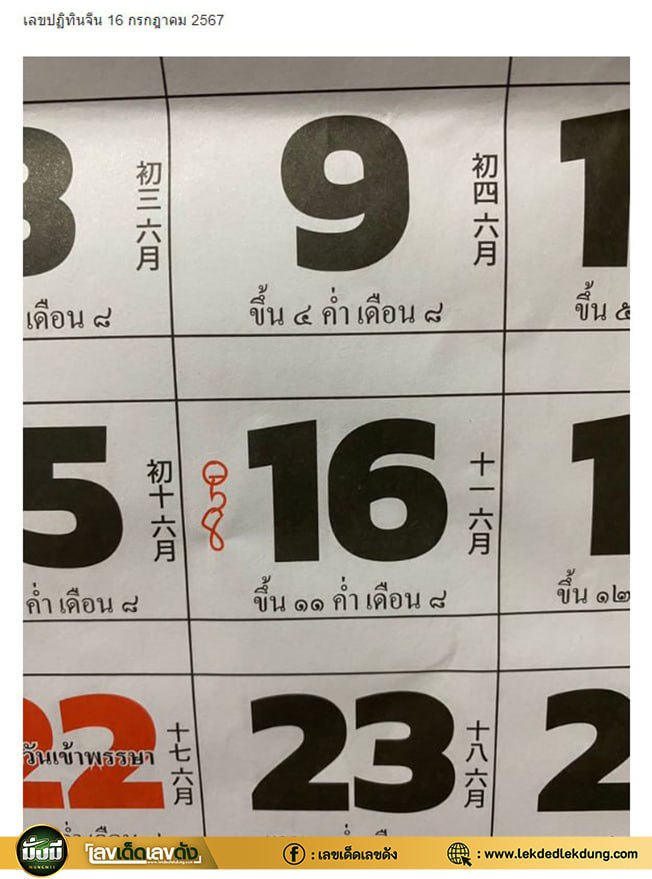 รวมเลขหวยปฎิทิน แม่นทุกงวดแป๊ะปังจริง 16/07/67