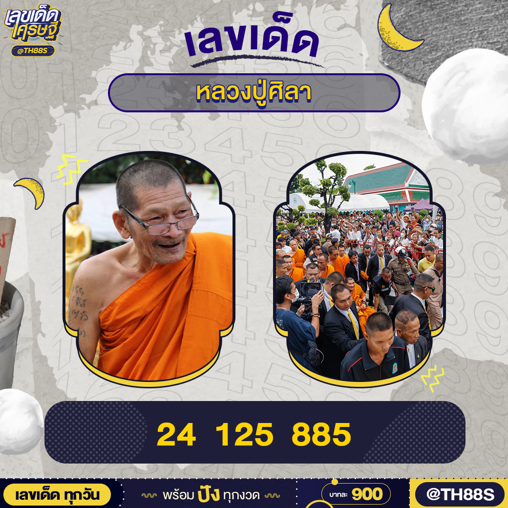 รวมเลขอาจารย์เกจิวัดดังทั่วประเทศที่ทุกคนรอคอย งวด 01/08/67