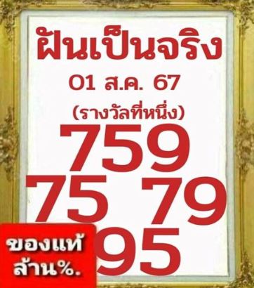 เลขเด็ดหวยเขียนมือ คอหวยตามหาทุกงวด 01/08/67