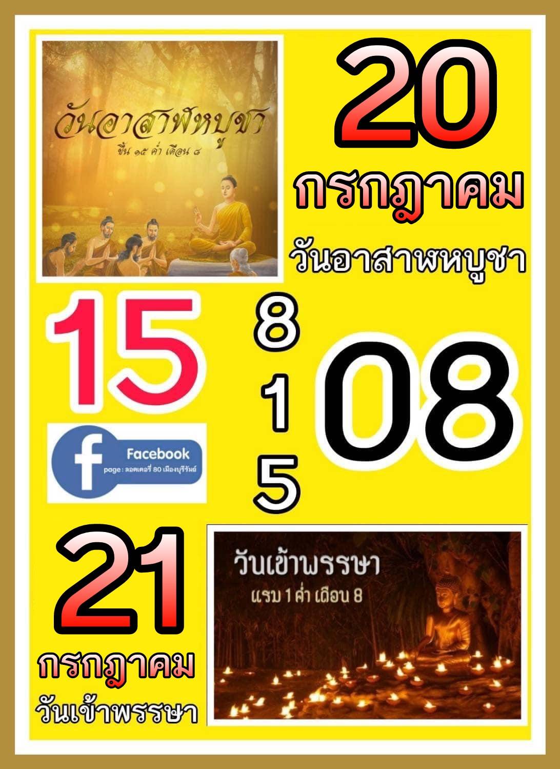 รวมเลขอาจารย์เกจิวัดดังทั่วประเทศที่ทุกคนรอคอย งวด 01/08/67