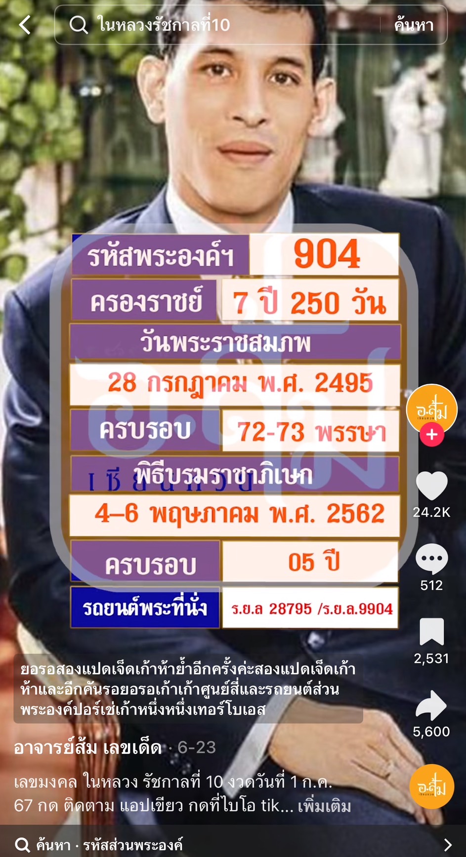 รวมเลขเด็ด TIKTOK ยอดวิวเยอะ 01/08/67 งวดนี้มาส่องต่อ