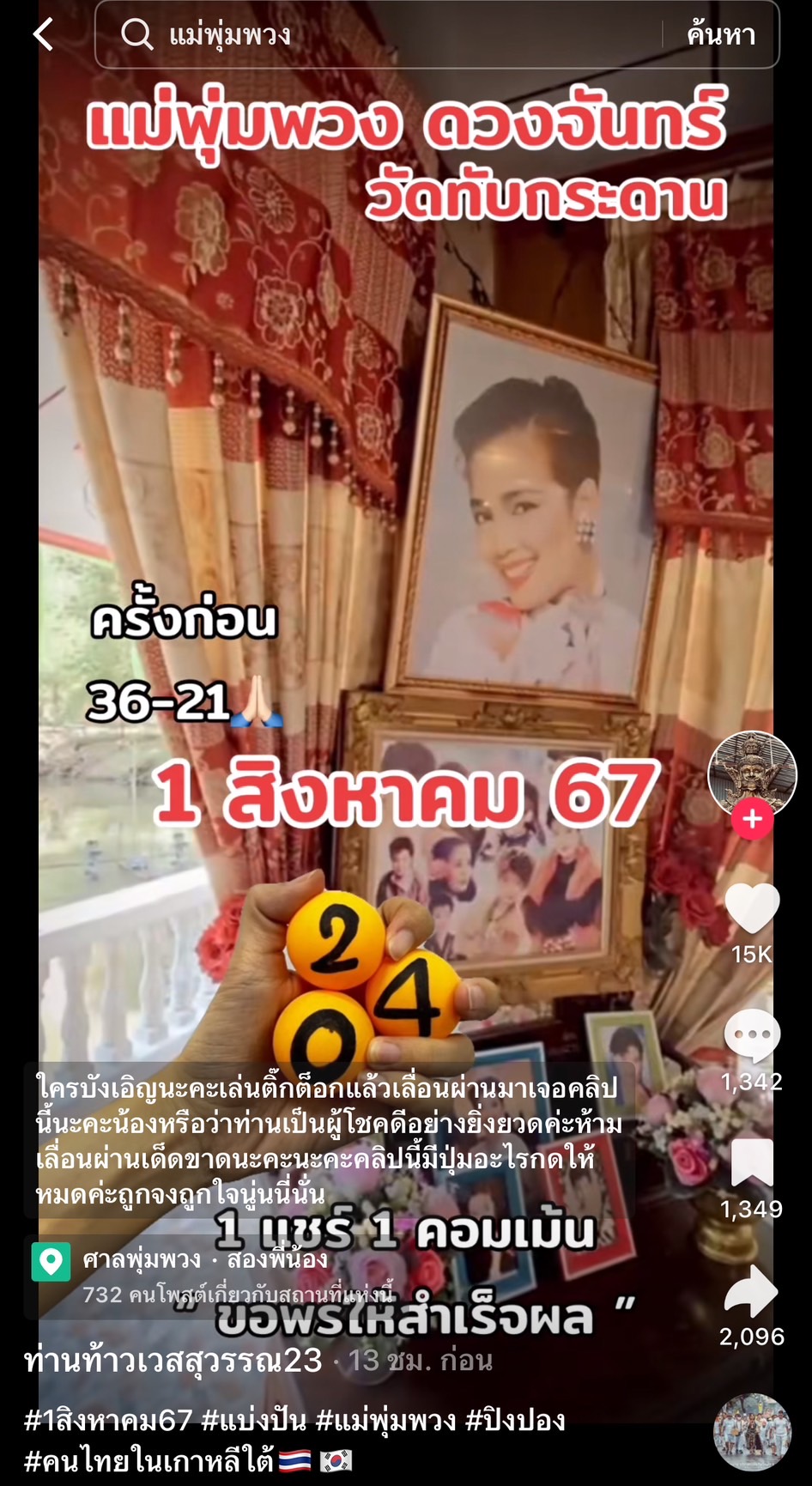 รวมเลขเด็ด TIKTOK ยอดวิวเยอะ 01/08/67 งวดนี้มาส่องต่อ