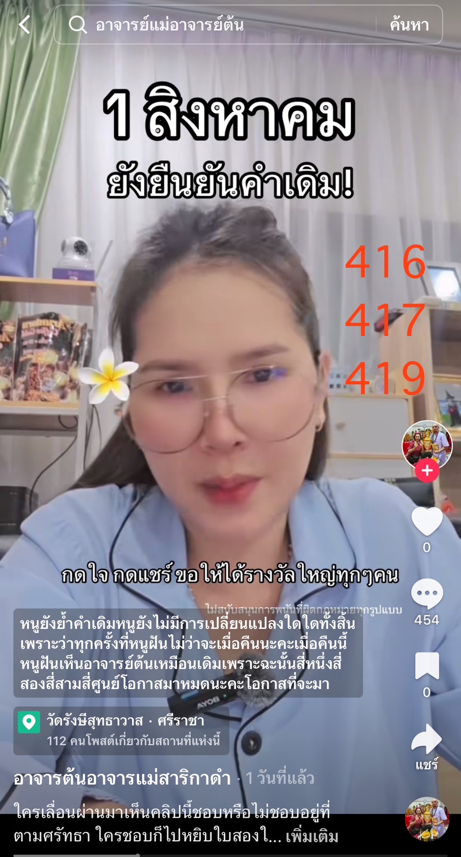 รวมเลขเด็ด TIKTOK ยอดวิวเยอะ 01/08/67 งวดนี้มาส่องต่อ