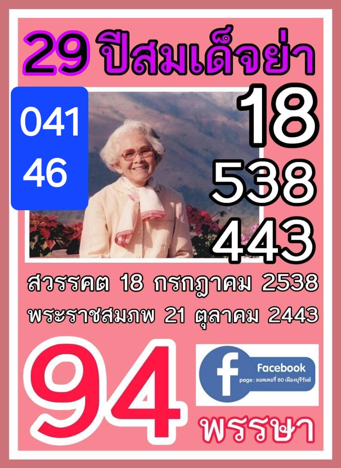 เลขเด็ดเลขดังวันสำคัญ งวดวันที่ 16 สิงหาคม 2567