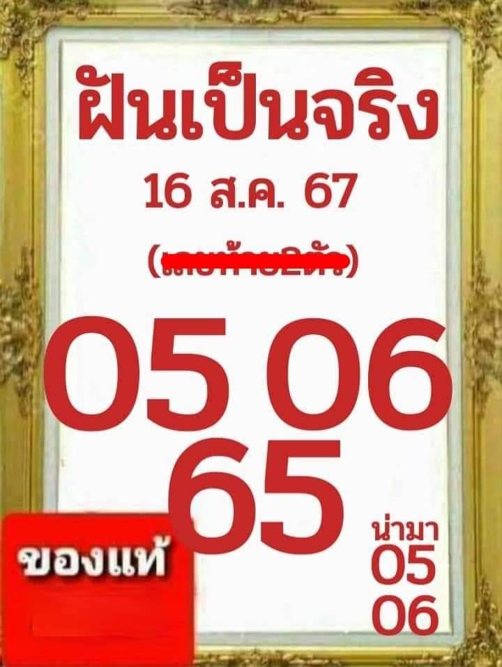 เลขเด็ดหวยเขียนมือ คอหวยตามหาทุกงวด 16/08/67