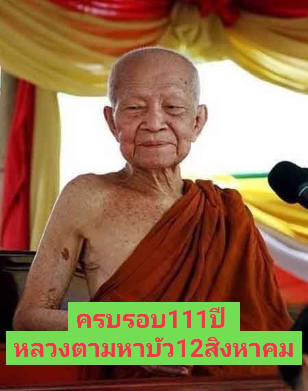 รวมเลขอาจารย์เกจิวัดดังทั่วประเทศที่ทุกคนรอคอย งวด 16/08/67