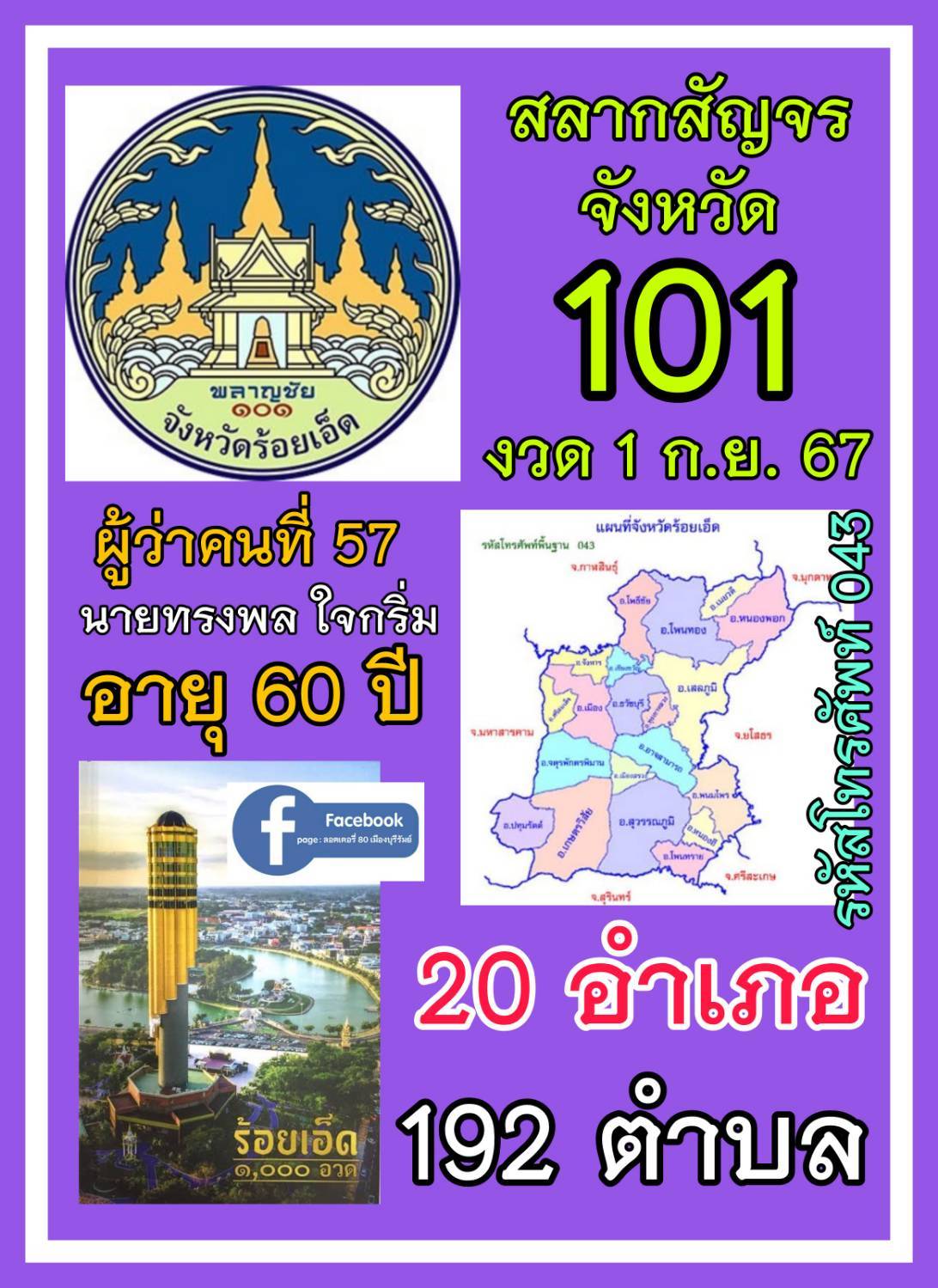 เลขเด็ดเลขดังวันสำคัญ งวดวันที่ 01 กันยายน 2567