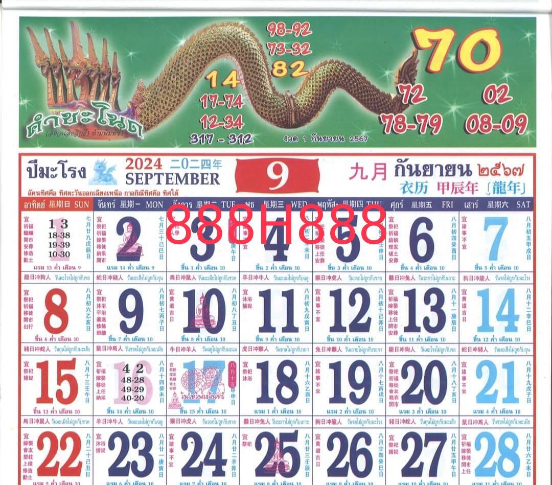 รวมเลขหวยปฎิทิน แม่นทุกงวดแป๊ะปังจริง 16/09/67