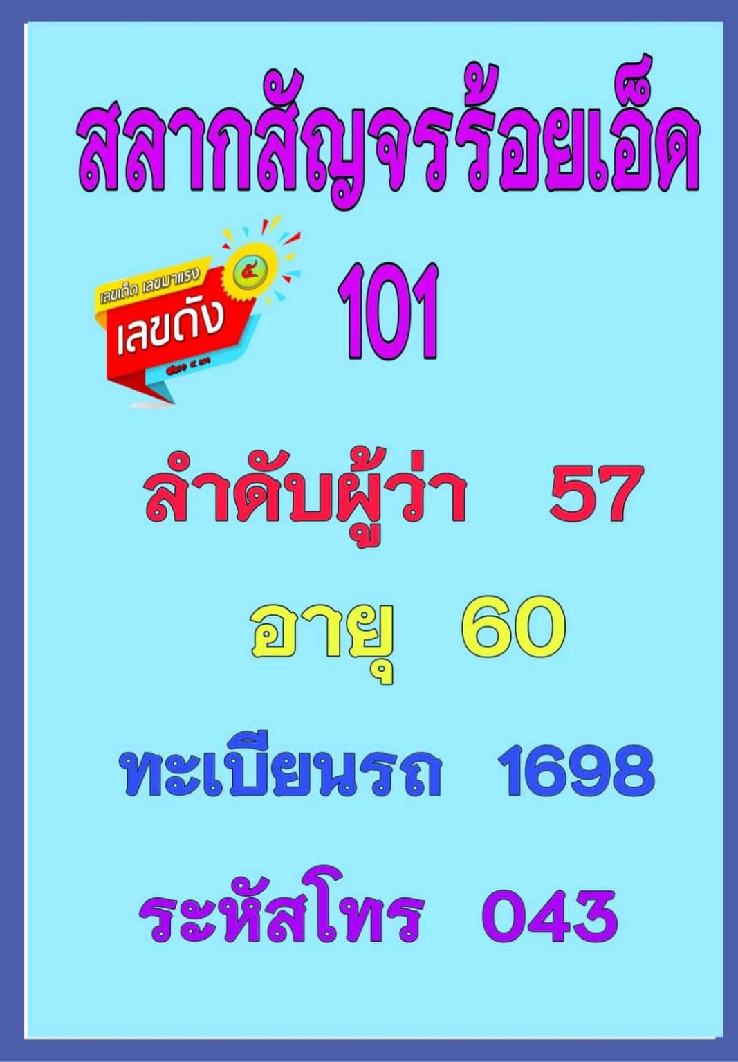 เลขเด็ดเลขดังวันสำคัญ งวดวันที่ 01 กันยายน 2567