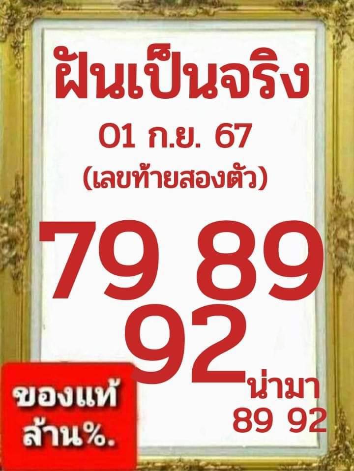 เลขเด็ดหวยเขียนมือ คอหวยตามหาทุกงวด 01/09/67