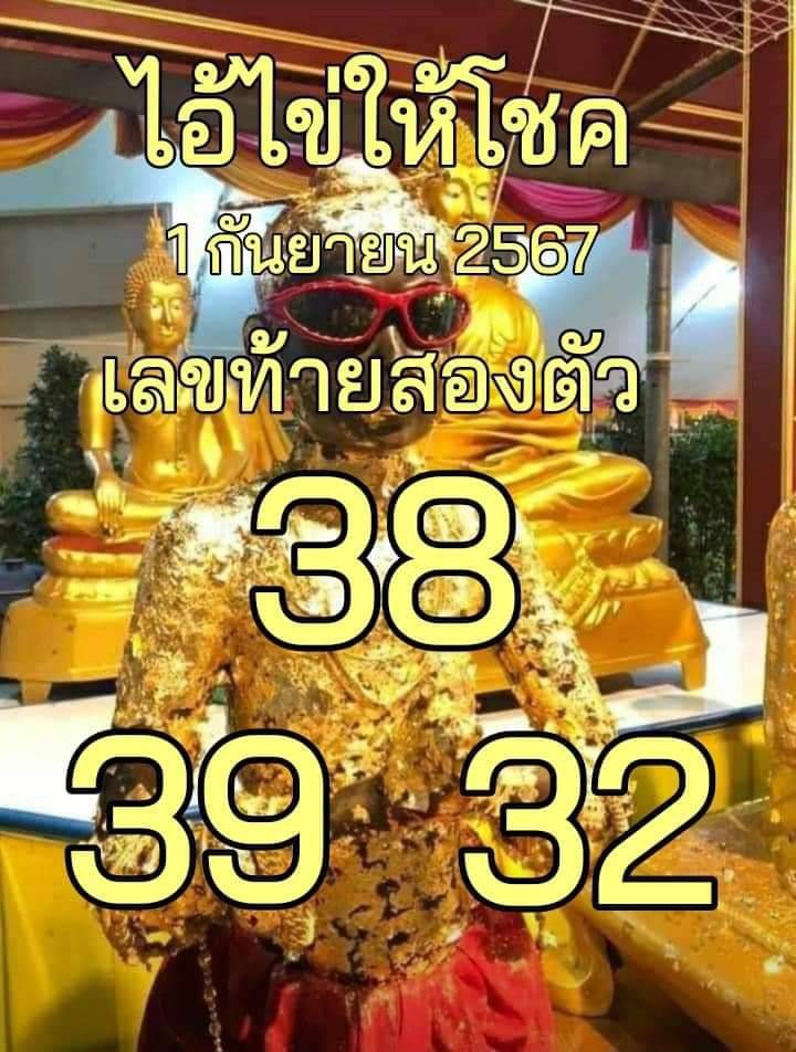 รวมเลขพี่ไข่ วัดเจดีย์ 01/09/67 เลขดังแม่นๆห้ามพลาด