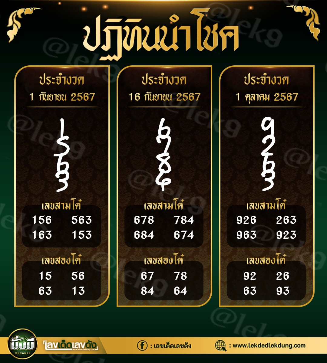 รวมเลขหวยปฎิทิน แม่นทุกงวดแป๊ะปังจริง 16/09/67