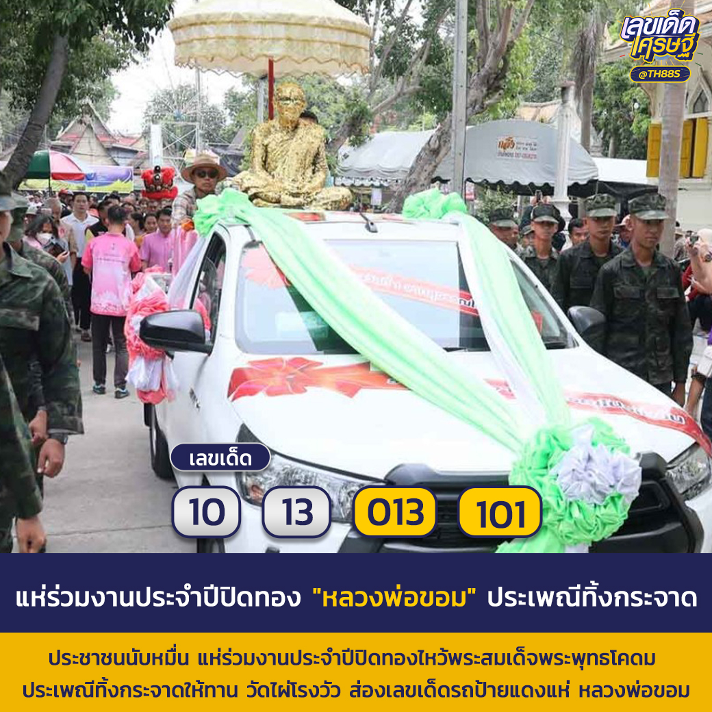 รวมเลขอาจารย์เกจิวัดดังทั่วประเทศที่ทุกคนรอคอย งวด 01/09/67