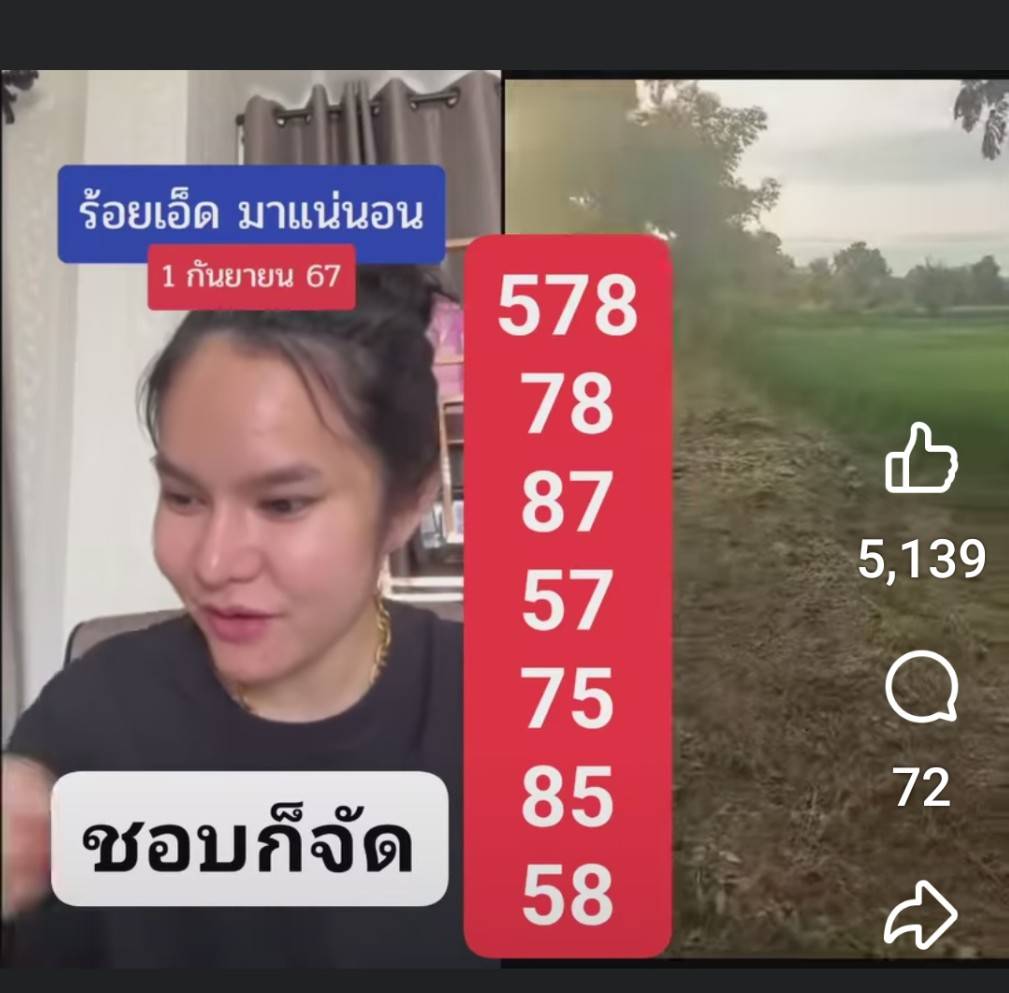 เลขเด็ด แม่น้ำหนึ่ง งวด 01/09/67