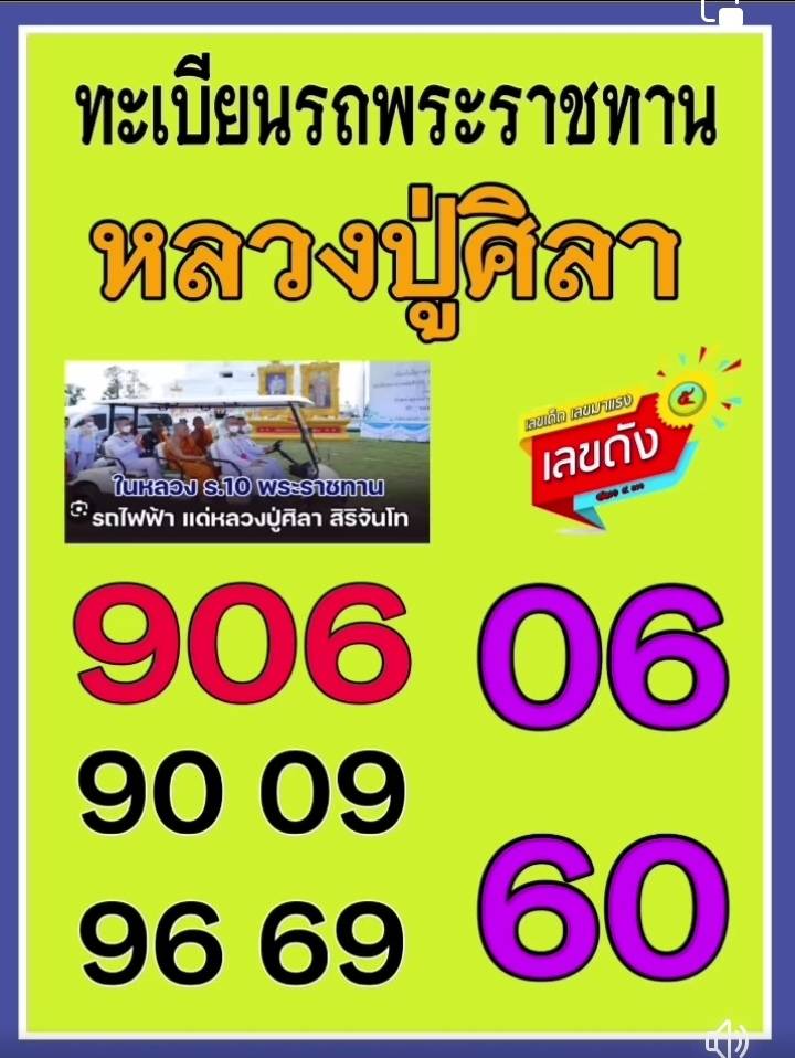 รวมเลขอาจารย์เกจิวัดดังทั่วประเทศที่ทุกคนรอคอย งวด 01/09/67