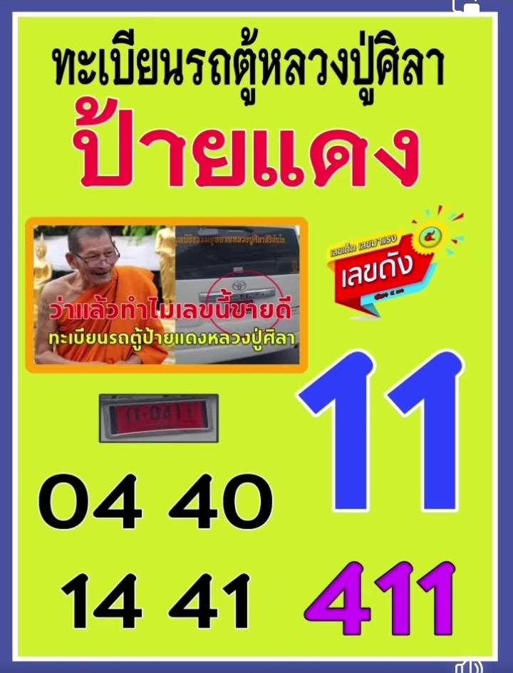 รวมเลขอาจารย์เกจิวัดดังทั่วประเทศที่ทุกคนรอคอย งวด 01/09/67