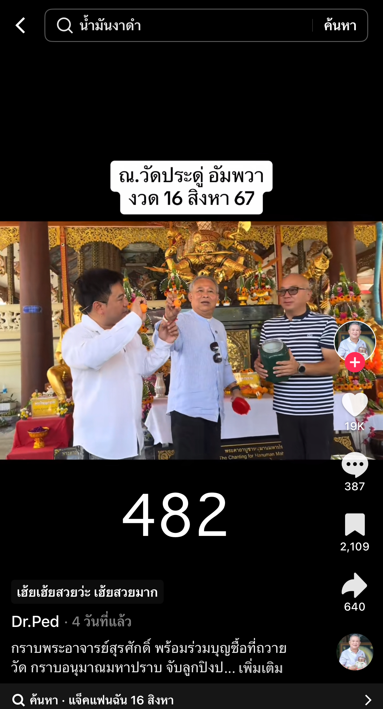 รวมเลขเด็ด TIKTOK ยอดวิวเยอะ 16/08/67 งวดนี้มาส่องต่อ