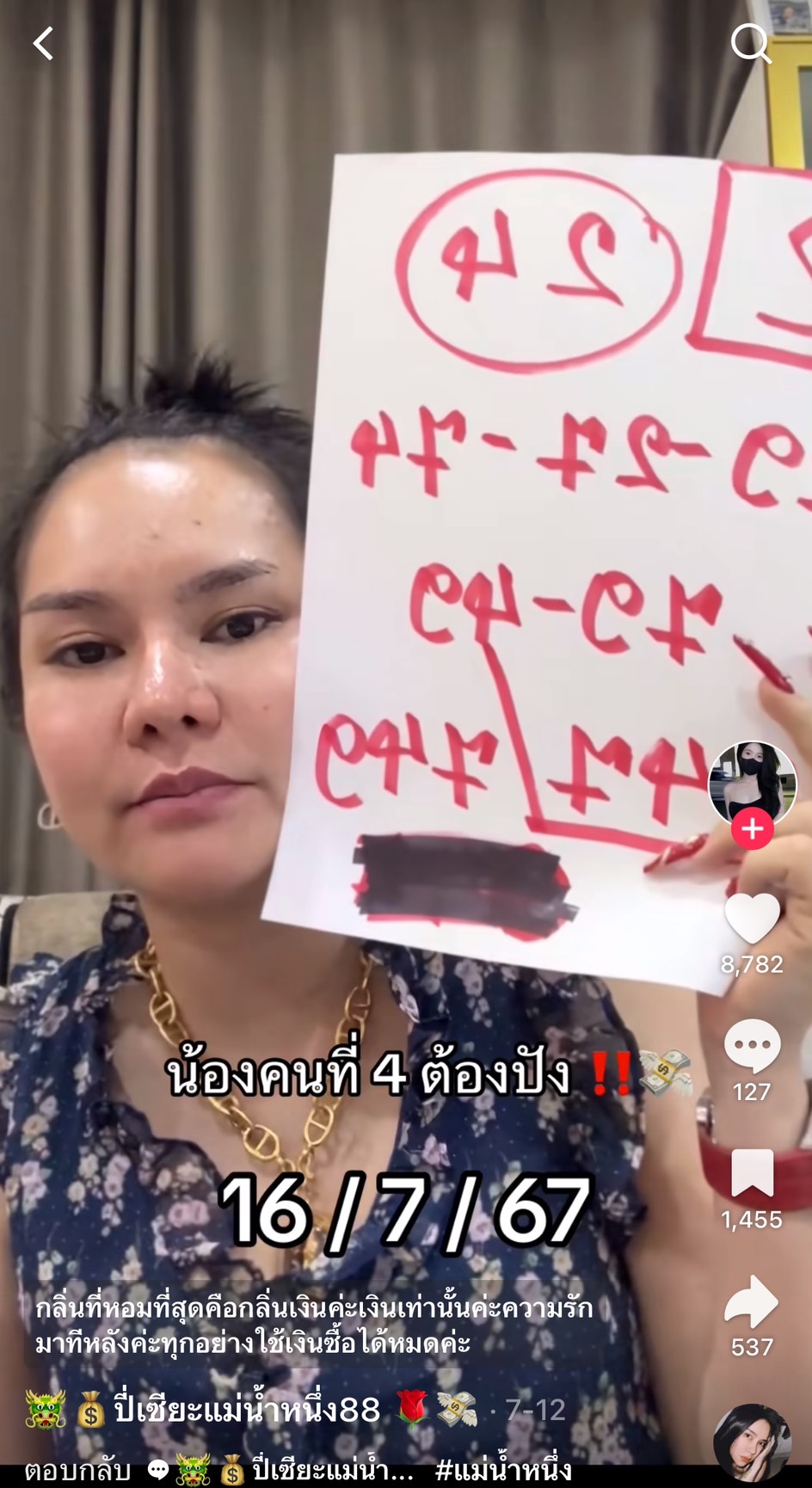 รวมเลขเด็ด TIKTOK ยอดวิวเยอะ 16/08/67 งวดนี้มาส่องต่อ