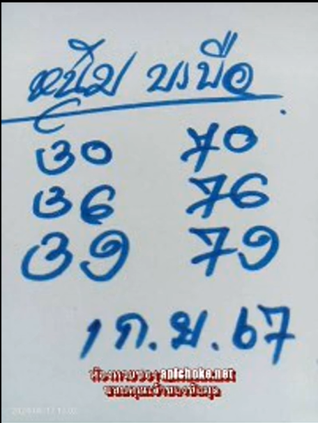 เลขเด็ดหวยเขียนมือ คอหวยตามหาทุกงวด 01/09/67