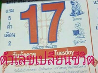 หวยหมอไพศาล17/1/2560 – หวยปฎิทิน