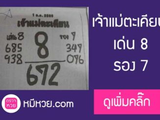 เจ้าแม่ตะเคียน 1/7/60