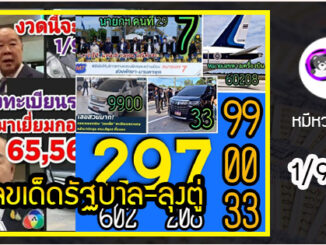 เลขเด็ดรัฐบาล-ลุงตู่ 1/9/63  แม่นทุกงวดห้ามพลาด