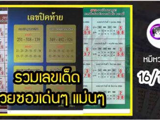 รวมเลขหวยปฎิทิน เด็ดๆแม่นทั้งปี 16/11/64