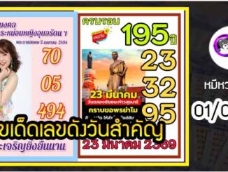 เลขเด็ดเลขดังวันสำคัญ งวดวันที่ 1 เมษายน 2565