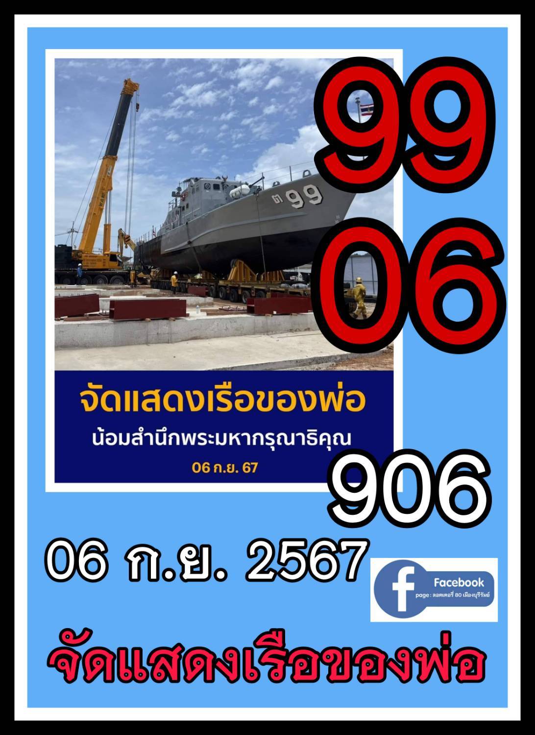 เลขเด็ดบุคคลการเมือง-รัฐบาล งวด 16/09/67