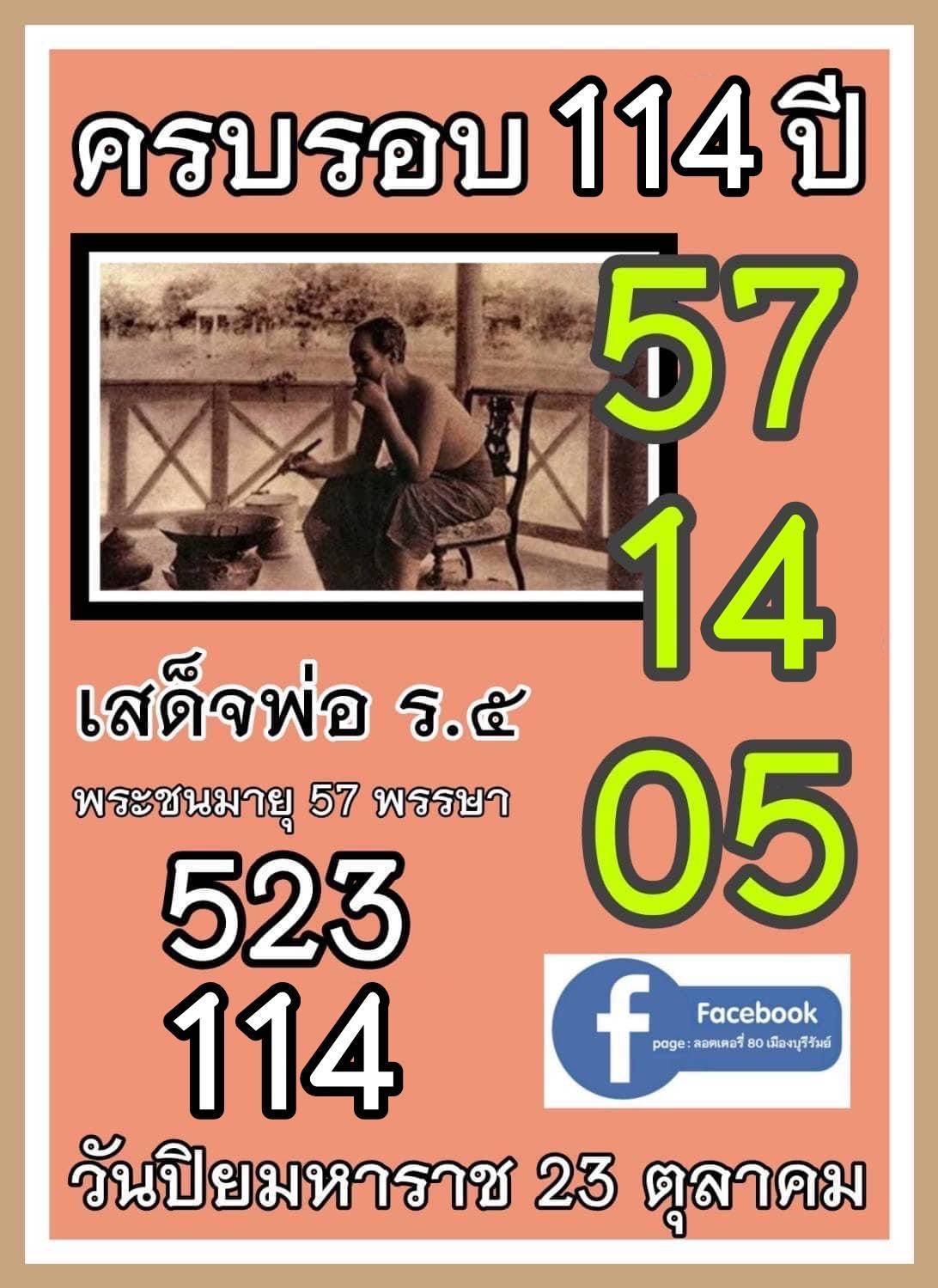 เลขเด็ดเลขดังวันสำคัญ งวดวันที่ 01 ตุลาคม 2567