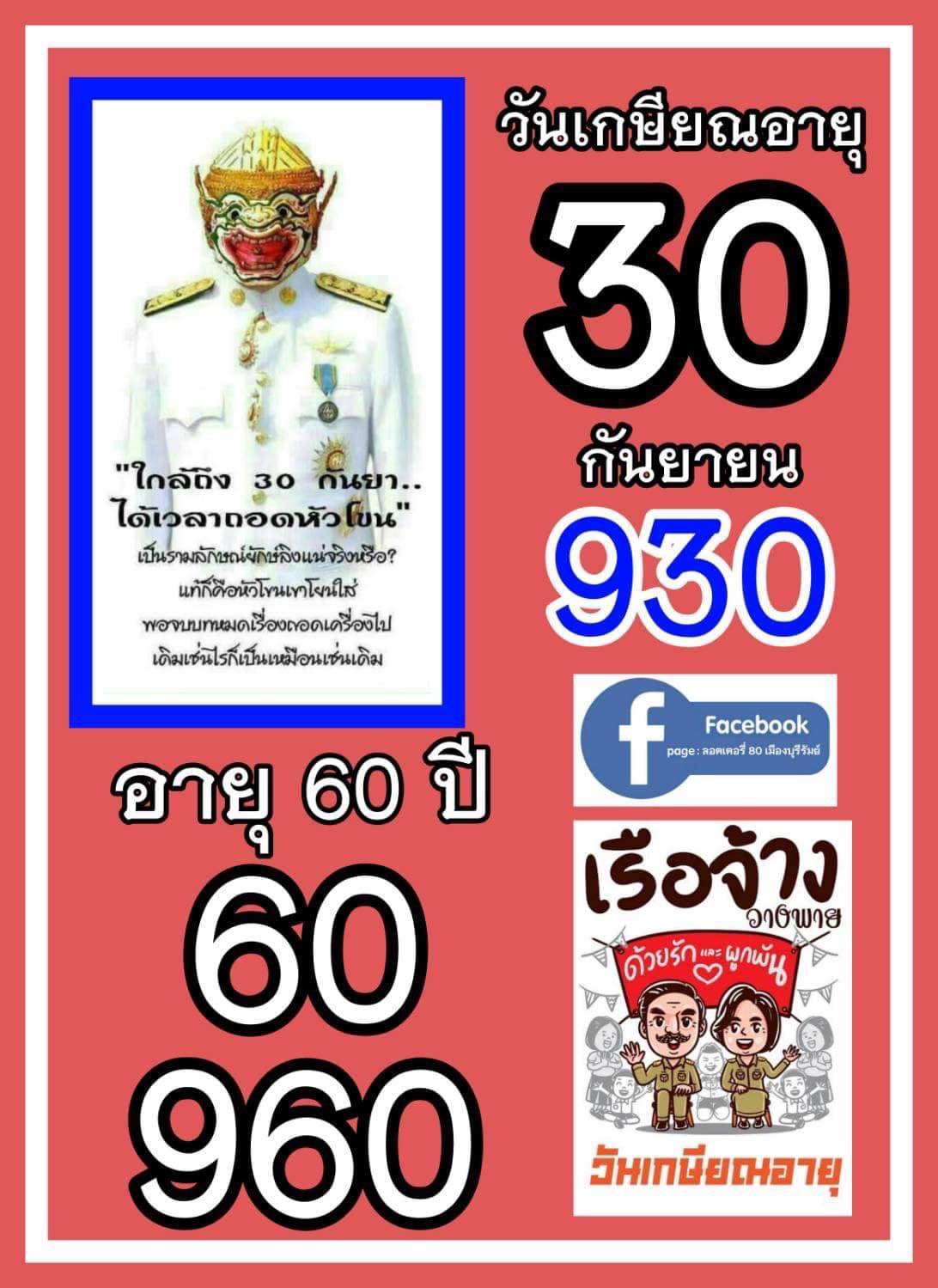 เลขเด็ดเลขดังวันสำคัญ งวดวันที่ 01 ตุลาคม 2567