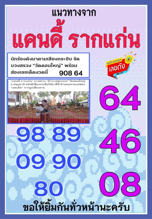 รวมเลขเด็ดดารา-คนดังแม่นๆ อยากมีโชค มาทางนี้ งวด 16/09/67