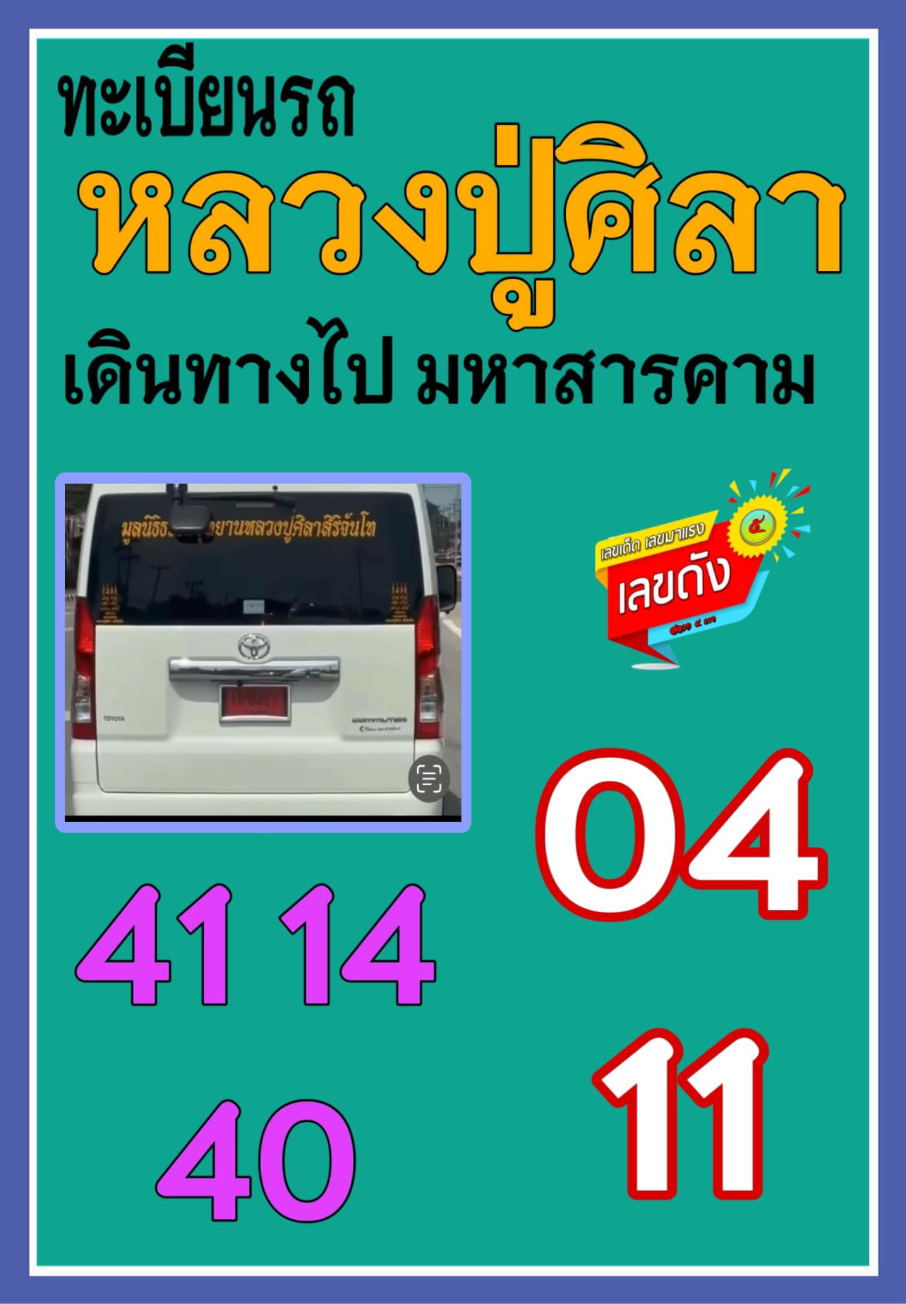 รวมเลขอาจารย์เกจิวัดดังทั่วประเทศที่ทุกคนรอคอย งวด 16/09/67