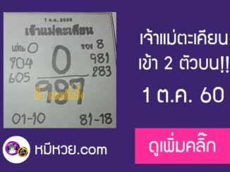 เจ้าแม่ตะเคียน 1/10/60