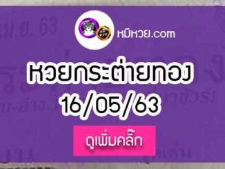 หวยซอง กระต่ายทอง 16/5/63