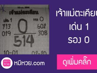 เจ้าแม่ตะเคียน 16/7/60