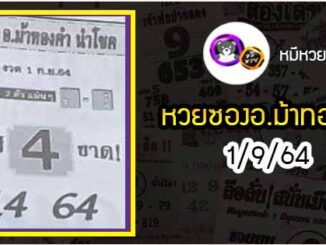 หวยซอง อ.ม้าทองคำ 1/9/64