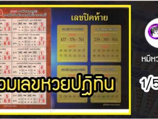 รวมเลขหวยปฎิทิน เด็ดๆแม่นทั้งปี 1/5/64