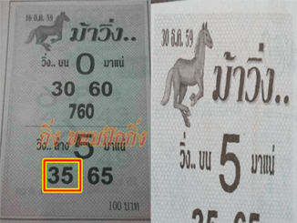 หวยซองม้าวิ่ง30/12/2559