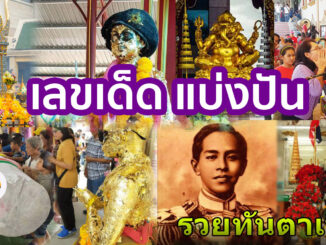 เลขเด็ดวันสำคัญ งวด 1/6/63