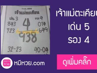 เจ้าแม่ตะเคียน 1/8/60